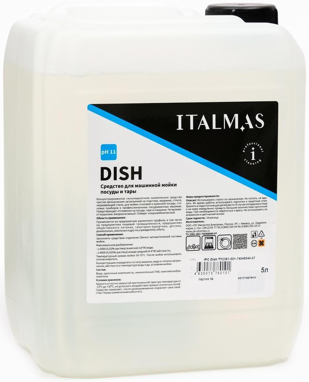 Концентрат для машинной мойки посуды и тары в воде любой жесткости IPC Dish 5 л