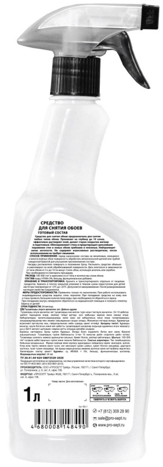 Средство для снятия обоев, готовый состав 1 л