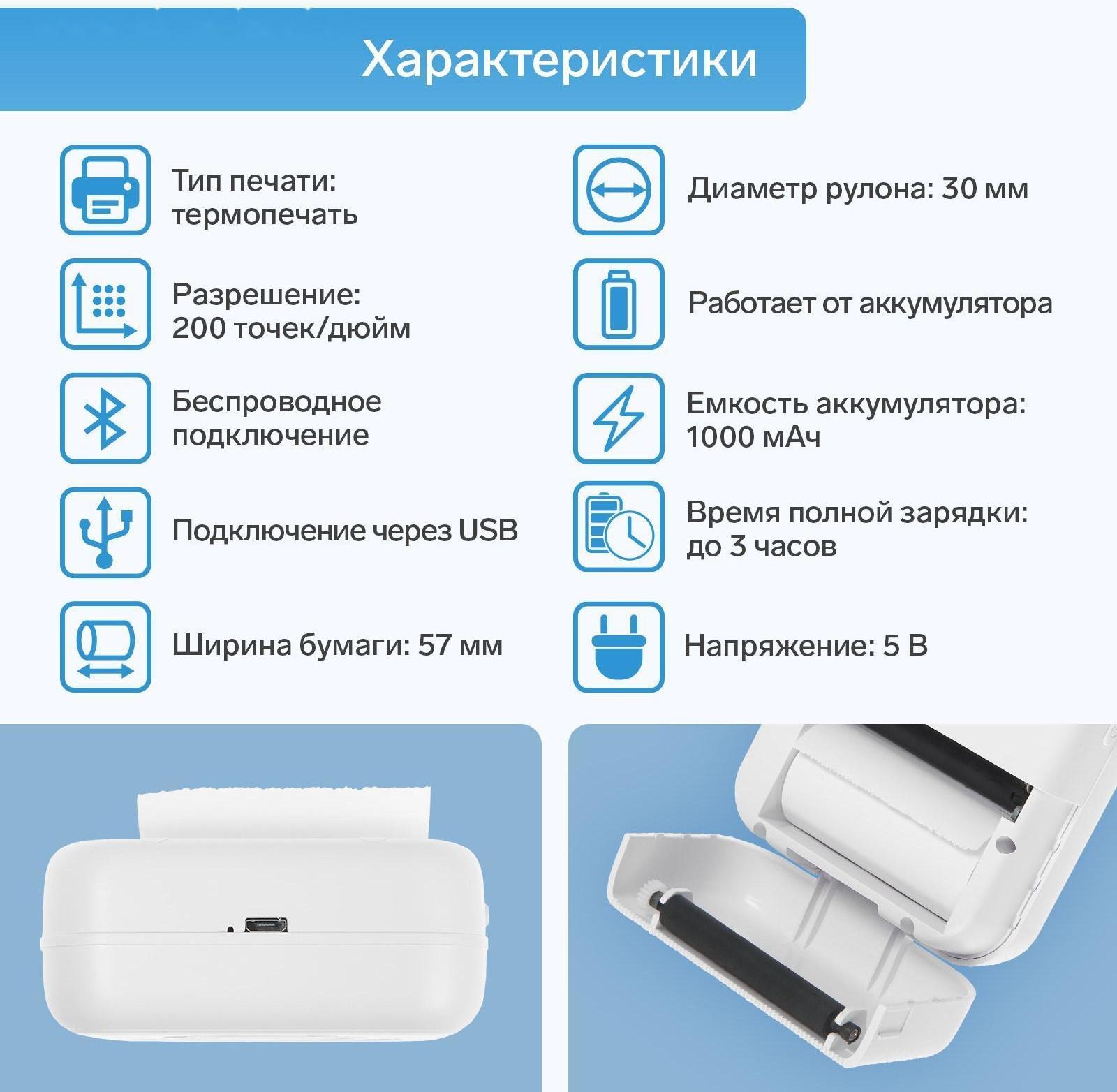 Мини-принтер Windigo LPR-01, Bluetooth, термопечать на чековой ленте, Android/iOS, 1000 мАч