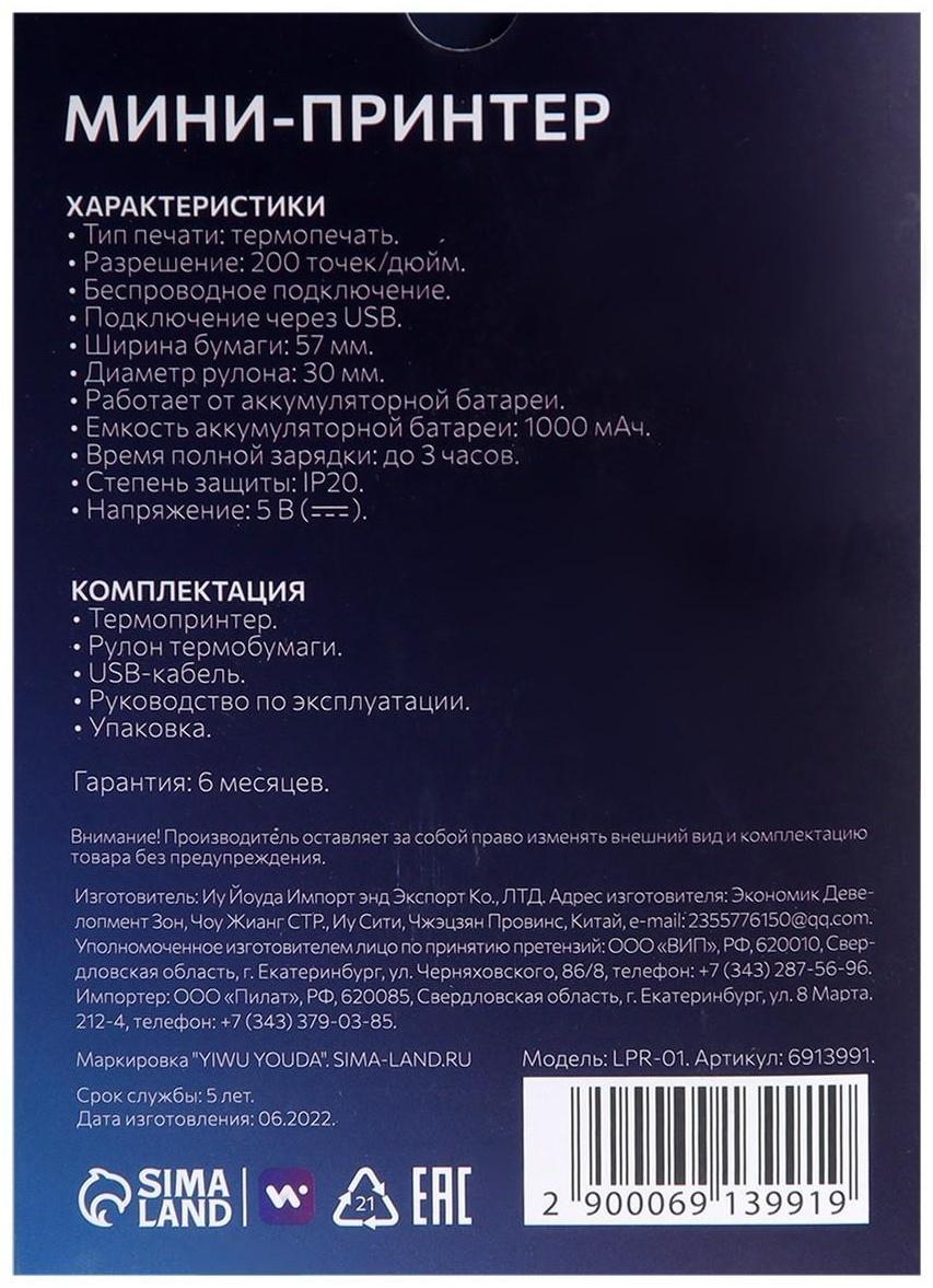 Мини-принтер Windigo LPR-01, Bluetooth, термопечать на чековой ленте, Android/iOS, 1000 мАч