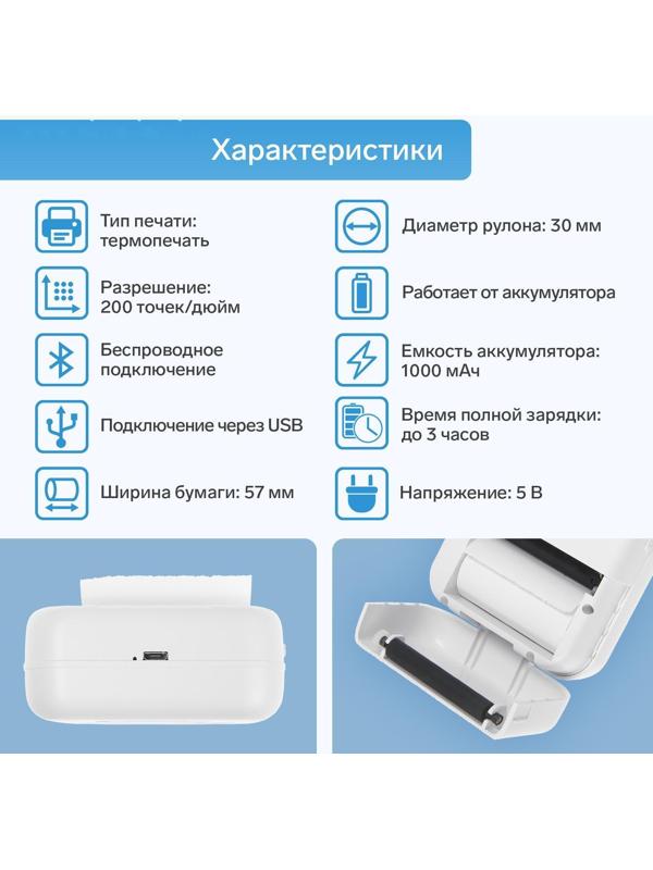 Мини-принтер Windigo LPR-01, Bluetooth, термопечать на чековой ленте, Android/iOS, 1000 мАч