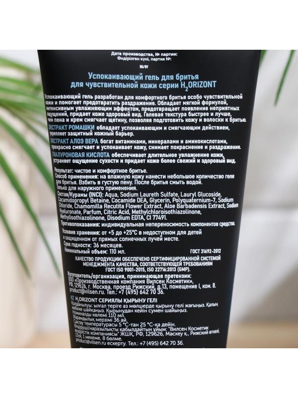 Успокаивающий гель для бритья DEEP DIVE, 110 мл