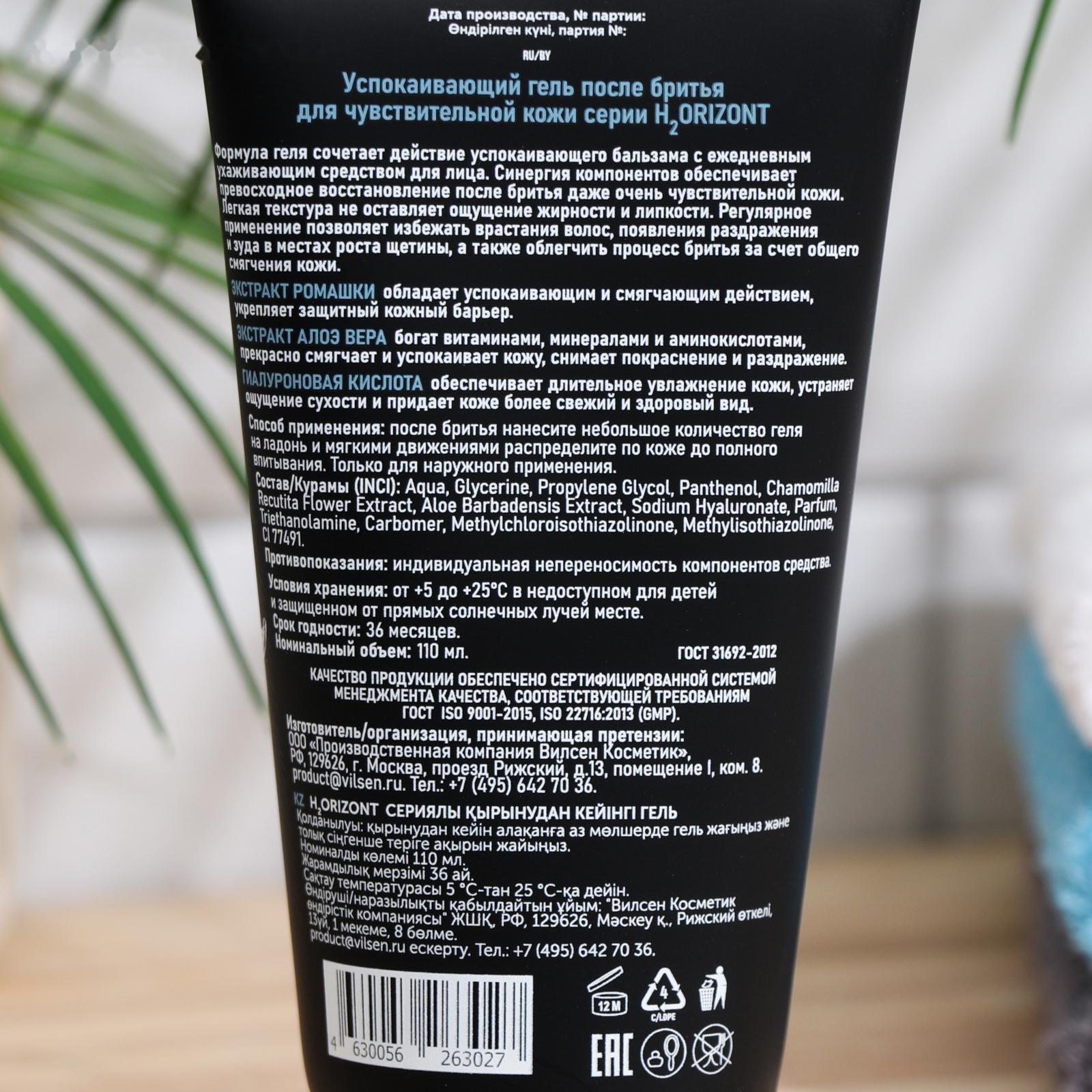 Успокаивающий гель после бритья DEEP DIVE, 110 мл