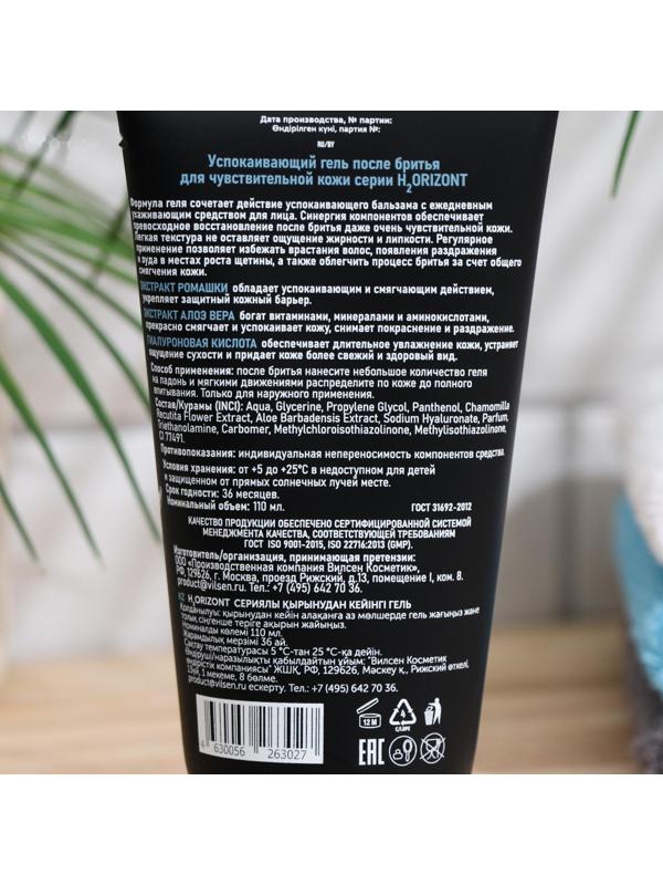 Успокаивающий гель после бритья DEEP DIVE, 110 мл