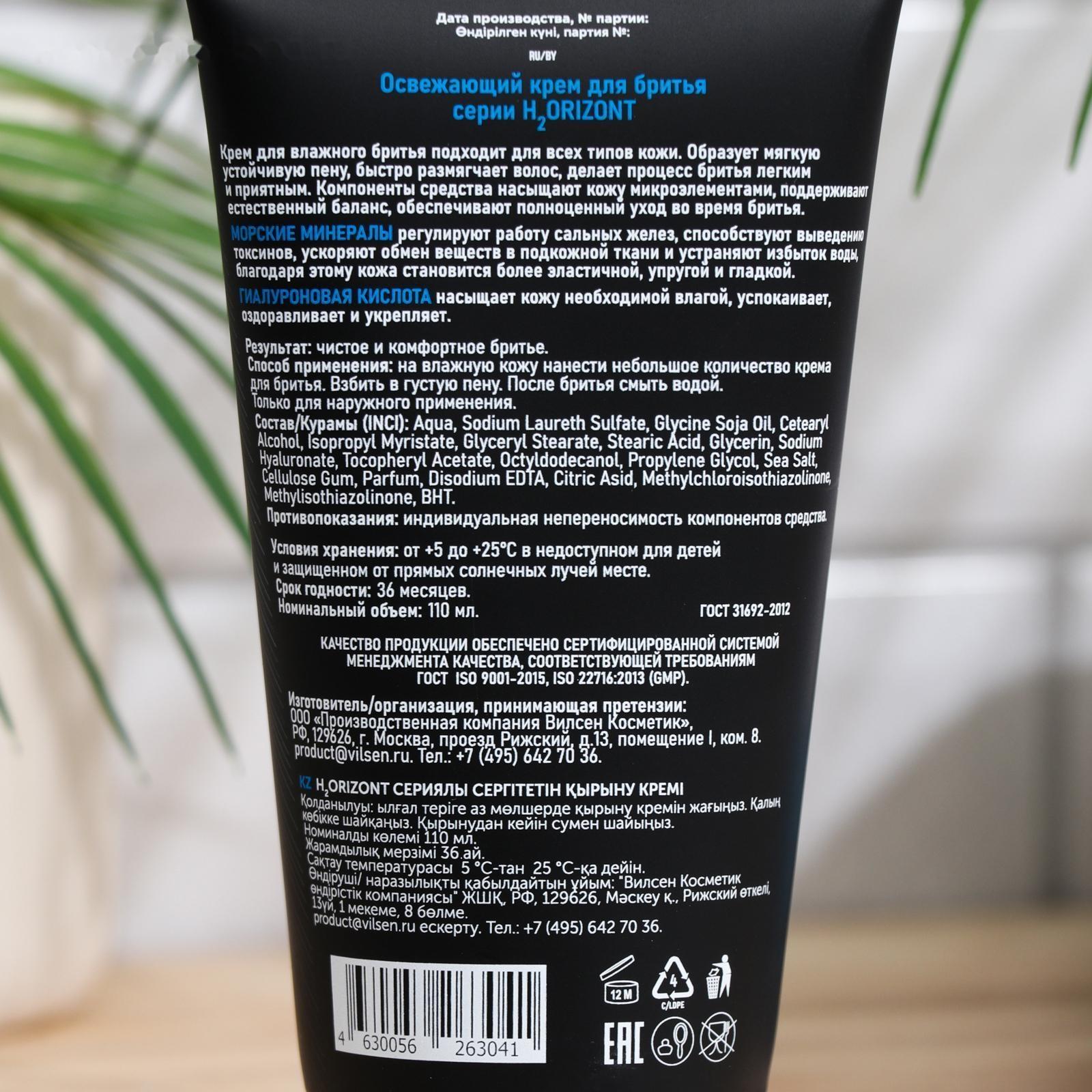 Освежающий крем для бритья OCEAN BREATH, 110 мл