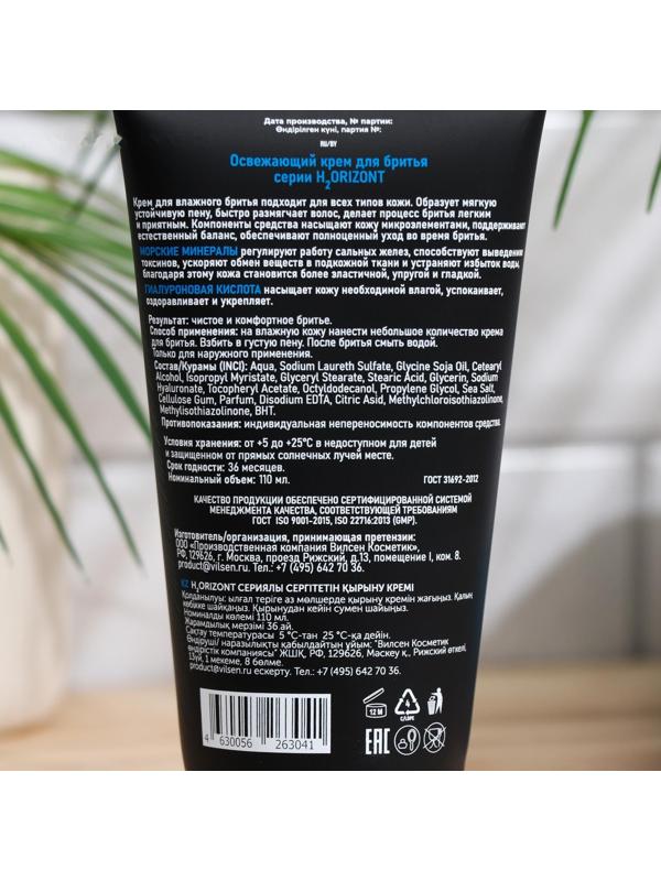 Освежающий крем для бритья OCEAN BREATH, 110 мл