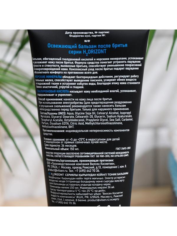 Освежающий бальзам после бритья OCEAN BREATH, 150 мл