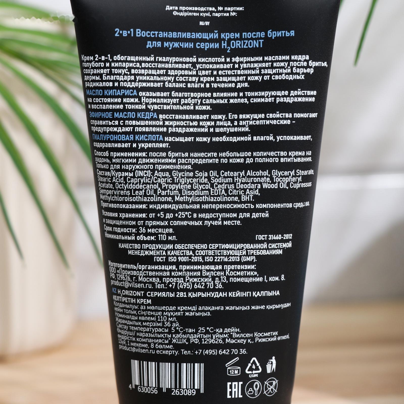 Восстанавливающий крем после бритья 2 в 1 GLACIAR WATЕR, 110 мл