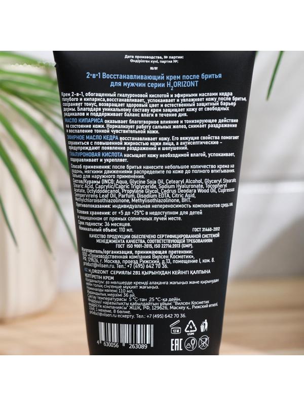 Восстанавливающий крем после бритья 2 в 1 GLACIAR WATЕR, 110 мл