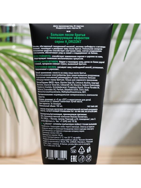 Бальзам после бритья тонизирующий эффект GREEN ARCTIC, 150 мл