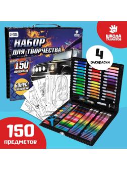 Набор для рисования «Поехали!», 150 предметов