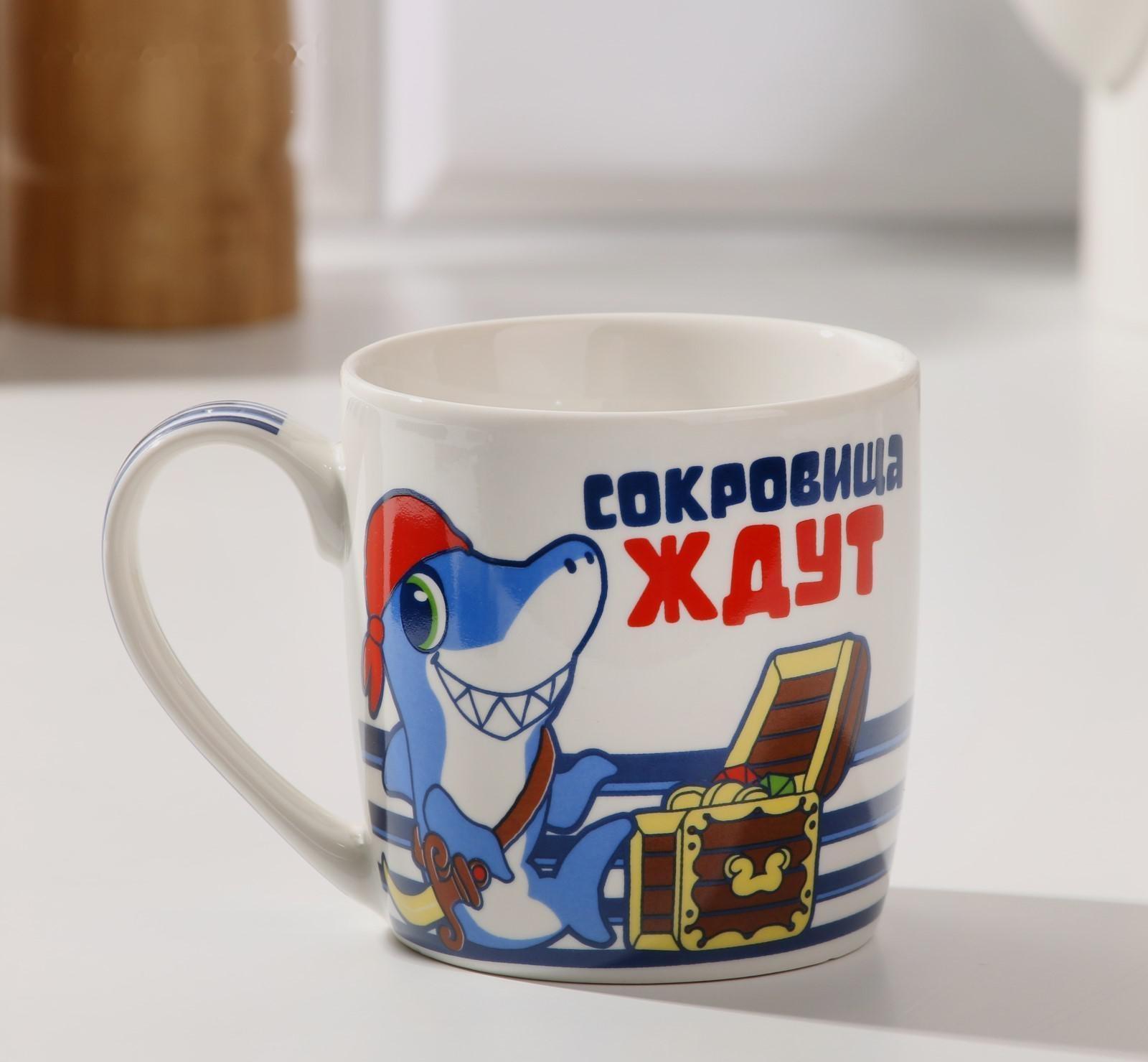 Кружка детская «Сокровища ждут», 250 мл