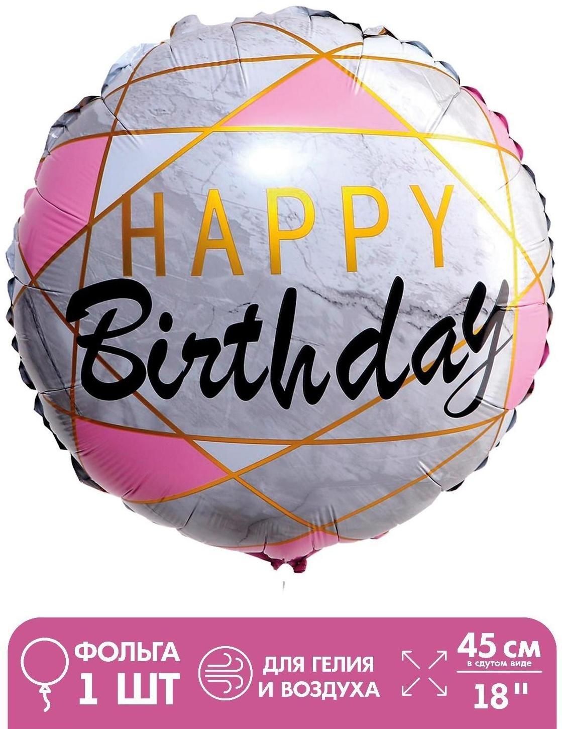 Шар фольгированный 18