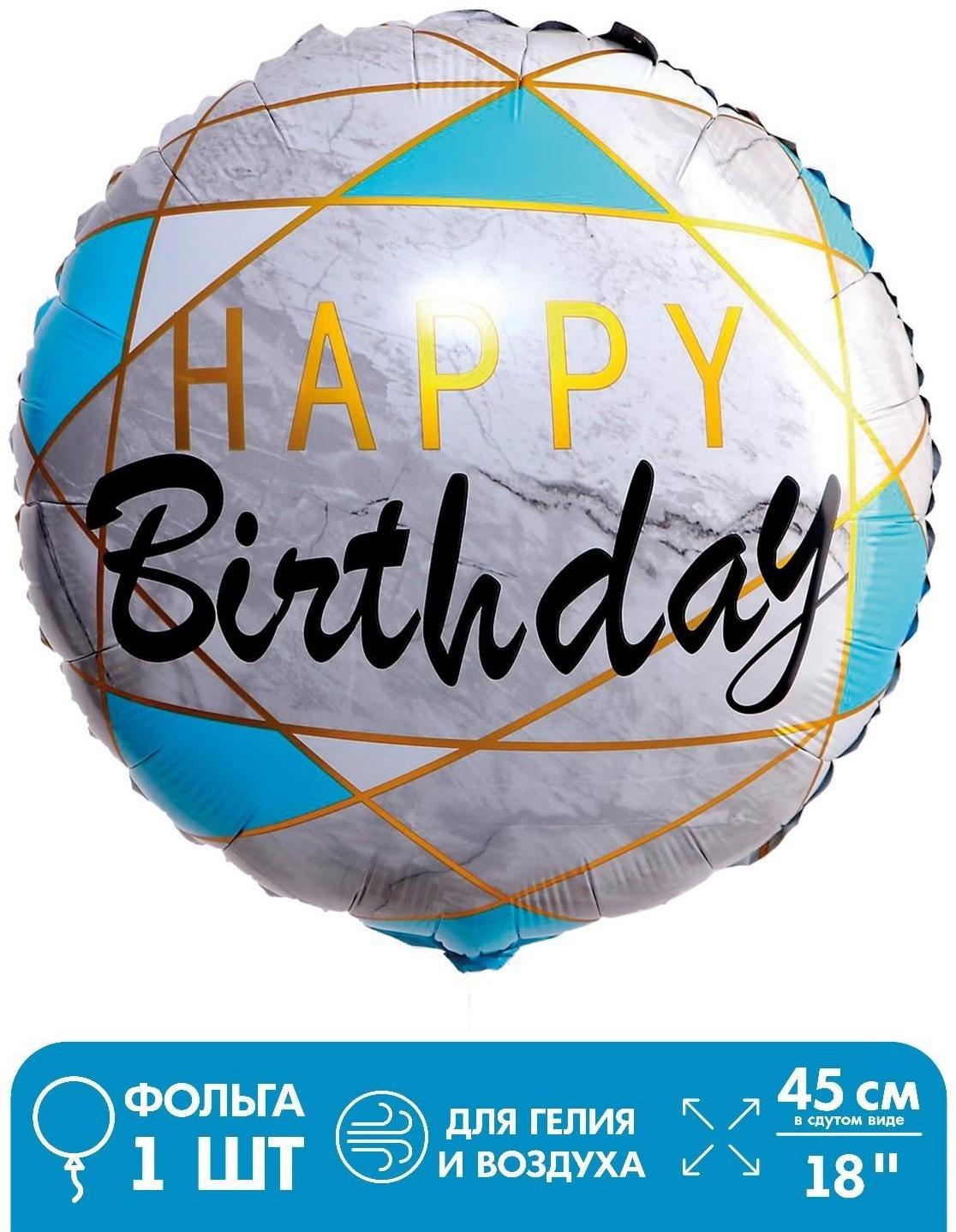 Шар фольгированный 18