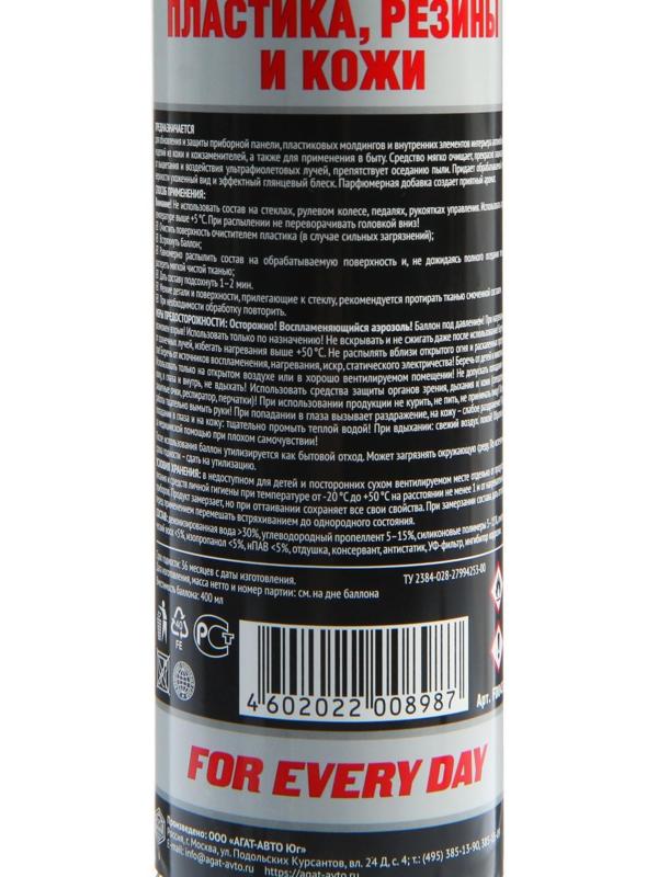 Полироль пластика, резины и кожи АГАТ, глянцевый, аэрозоль, 400 мл