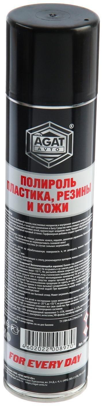 Полироль пластика, резины и кожи АГАТ, матовый, аэрозоль, 400 мл