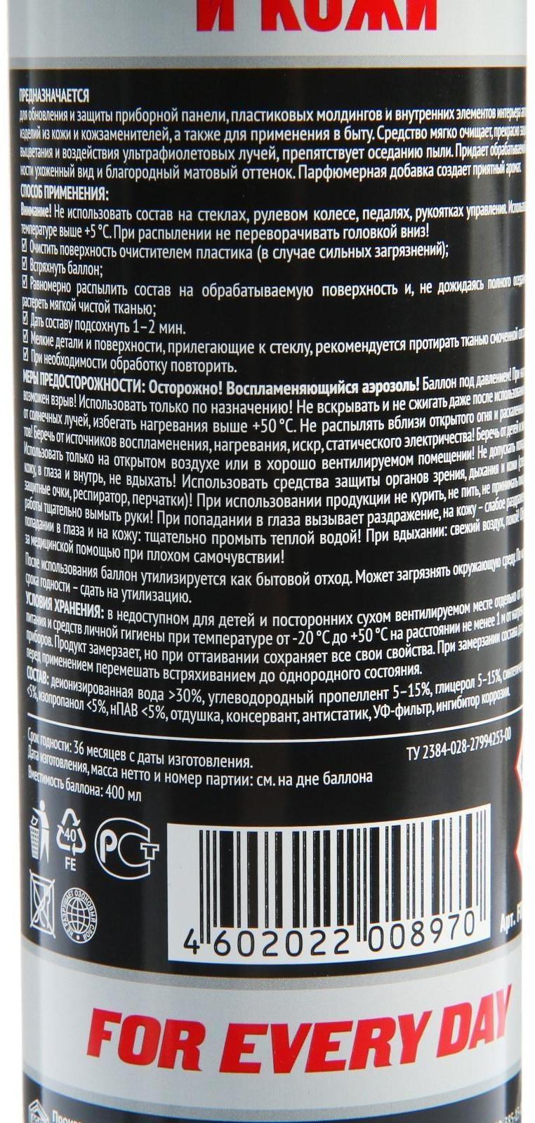 Полироль пластика, резины и кожи АГАТ, матовый, аэрозоль, 400 мл