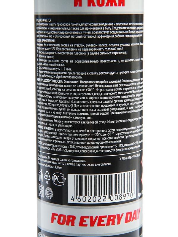 Полироль пластика, резины и кожи АГАТ, матовый, аэрозоль, 400 мл