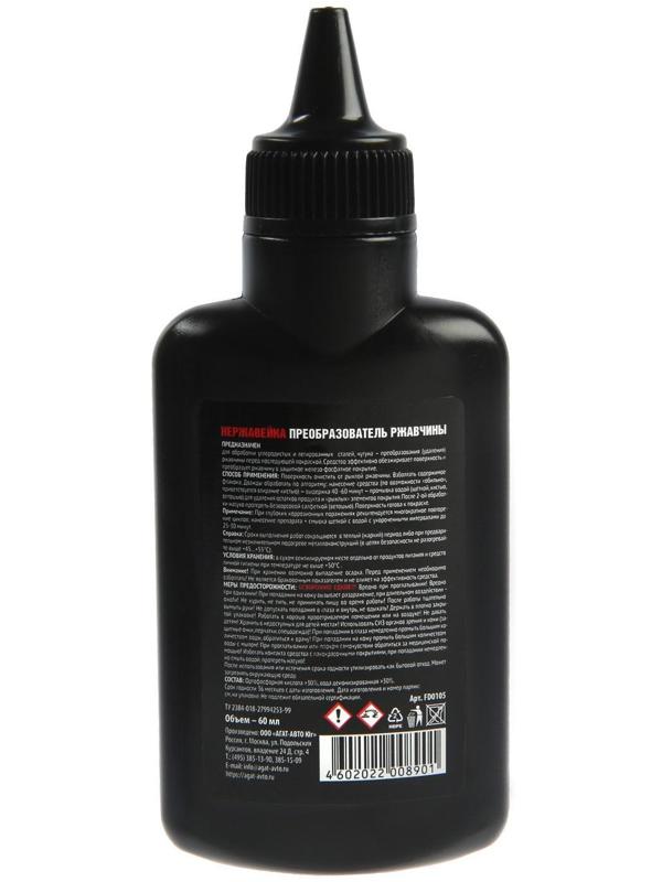 Преобразователь ржавчины АГАТ Нержавейка, флакон, 60 мл