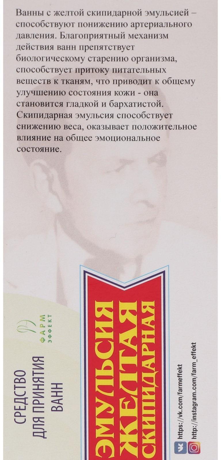 Средство для принятия ванн Эмульсия желтая, 100 мл