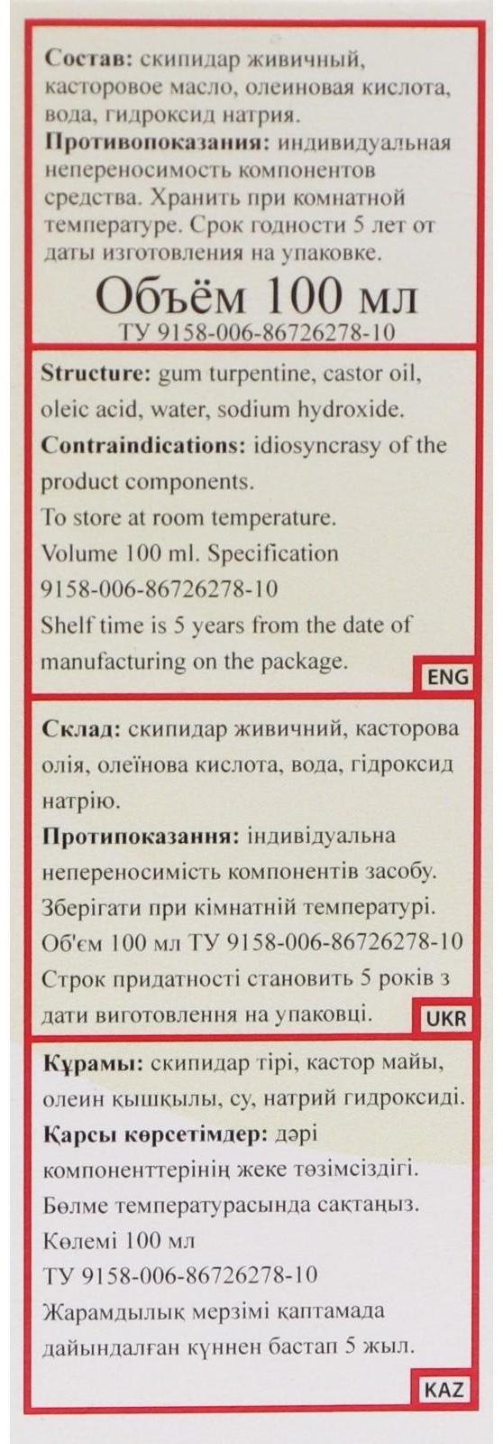Средство для принятия ванн Эмульсия желтая, 100 мл