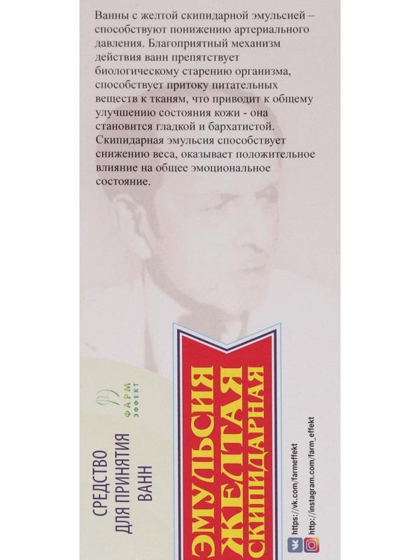Средство для принятия ванн Эмульсия желтая, 100 мл