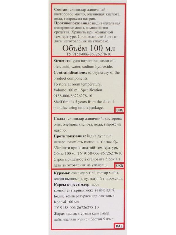 Средство для принятия ванн Эмульсия желтая, 100 мл
