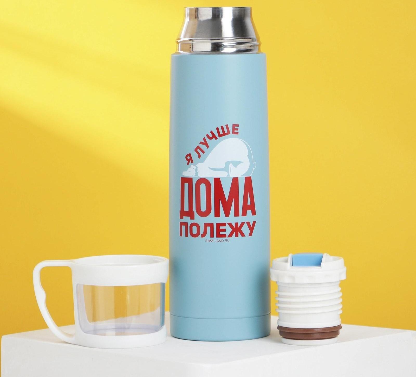 Термос «Дома полежу», 500 мл