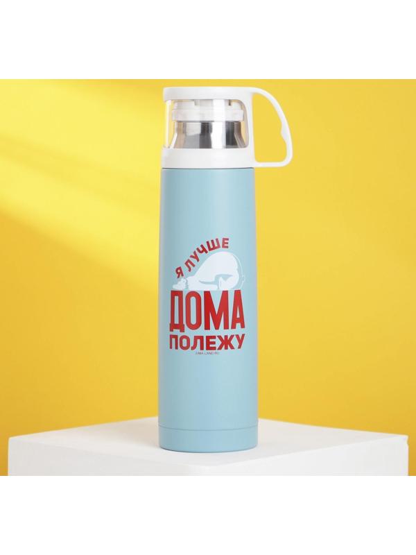 Термос «Дома полежу», 500 мл
