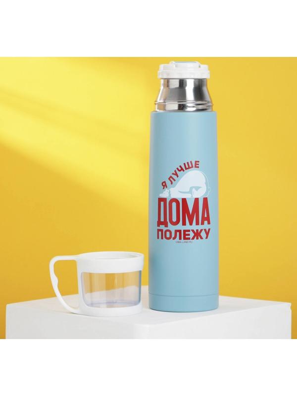 Термос «Дома полежу», 500 мл
