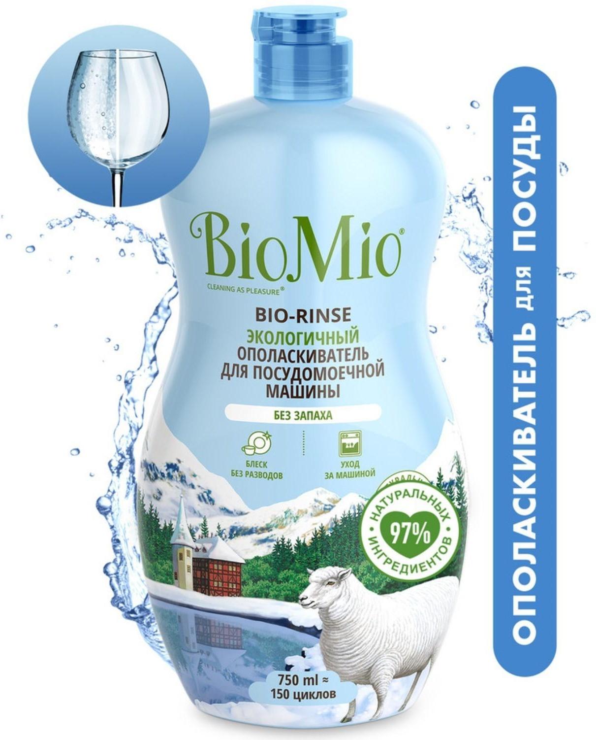 Ополаскиватель для ПММ BioMio BIO-RINSE 750 мл