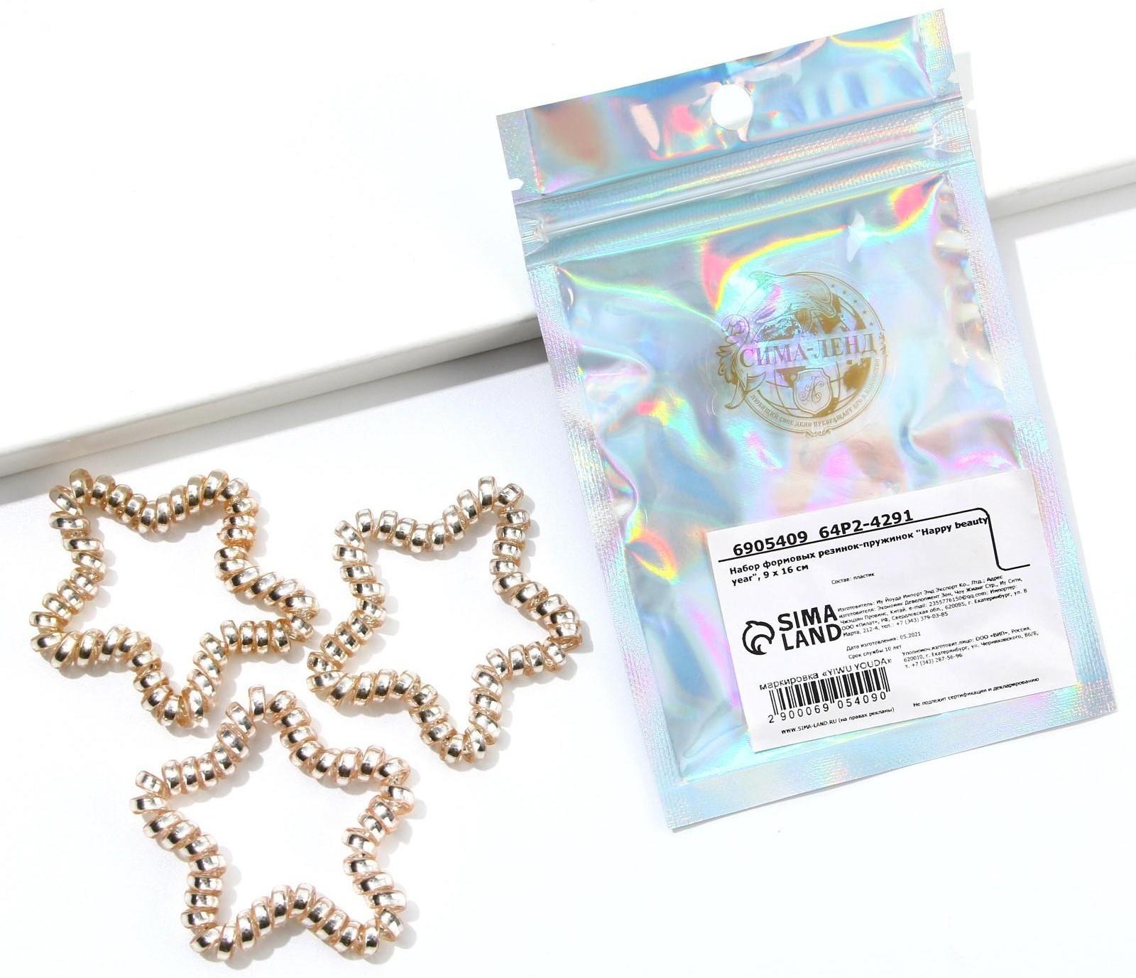 Резинки-пружинки для волос «Happy beauty year», набор 3 шт.