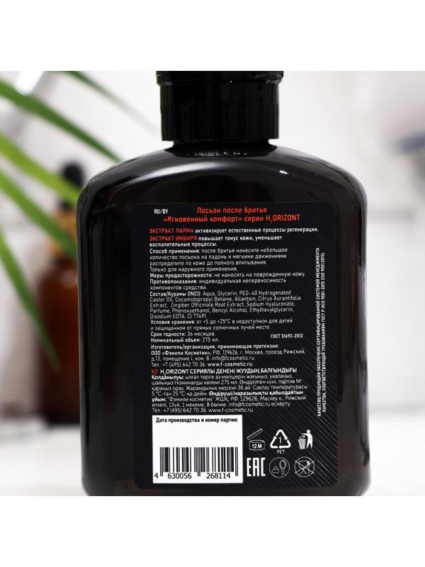 Лосьон после бритья мгновенный комфорт EXTREME FRESH, 275 мл