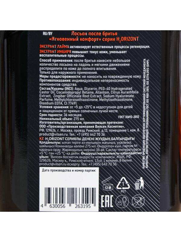 Лосьон после бритья мгновенный комфорт EXTREME FRESH, 275 мл