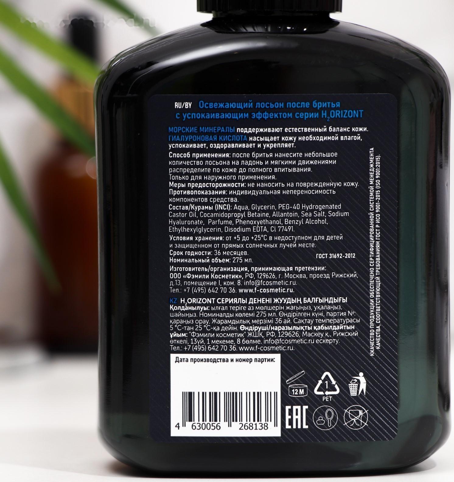 Освежающий лосьон после бритья успокаивающий эффект OCEAN BREATH, 275 мл