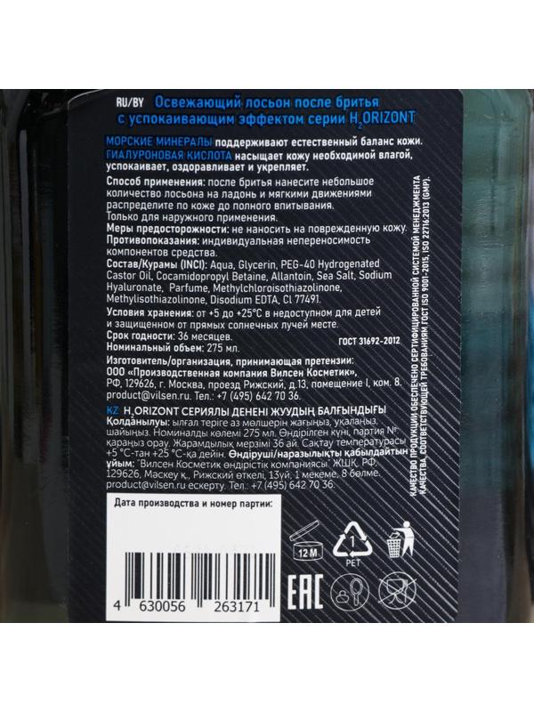 Освежающий лосьон после бритья успокаивающий эффект OCEAN BREATH, 275 мл