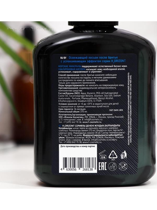 Освежающий лосьон после бритья успокаивающий эффект OCEAN BREATH, 275 мл