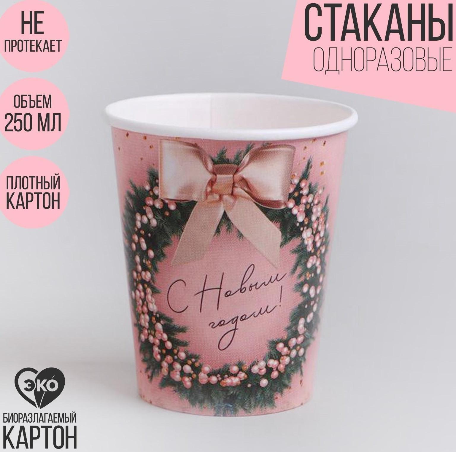 Стакан бумажный «С Новым годом!»