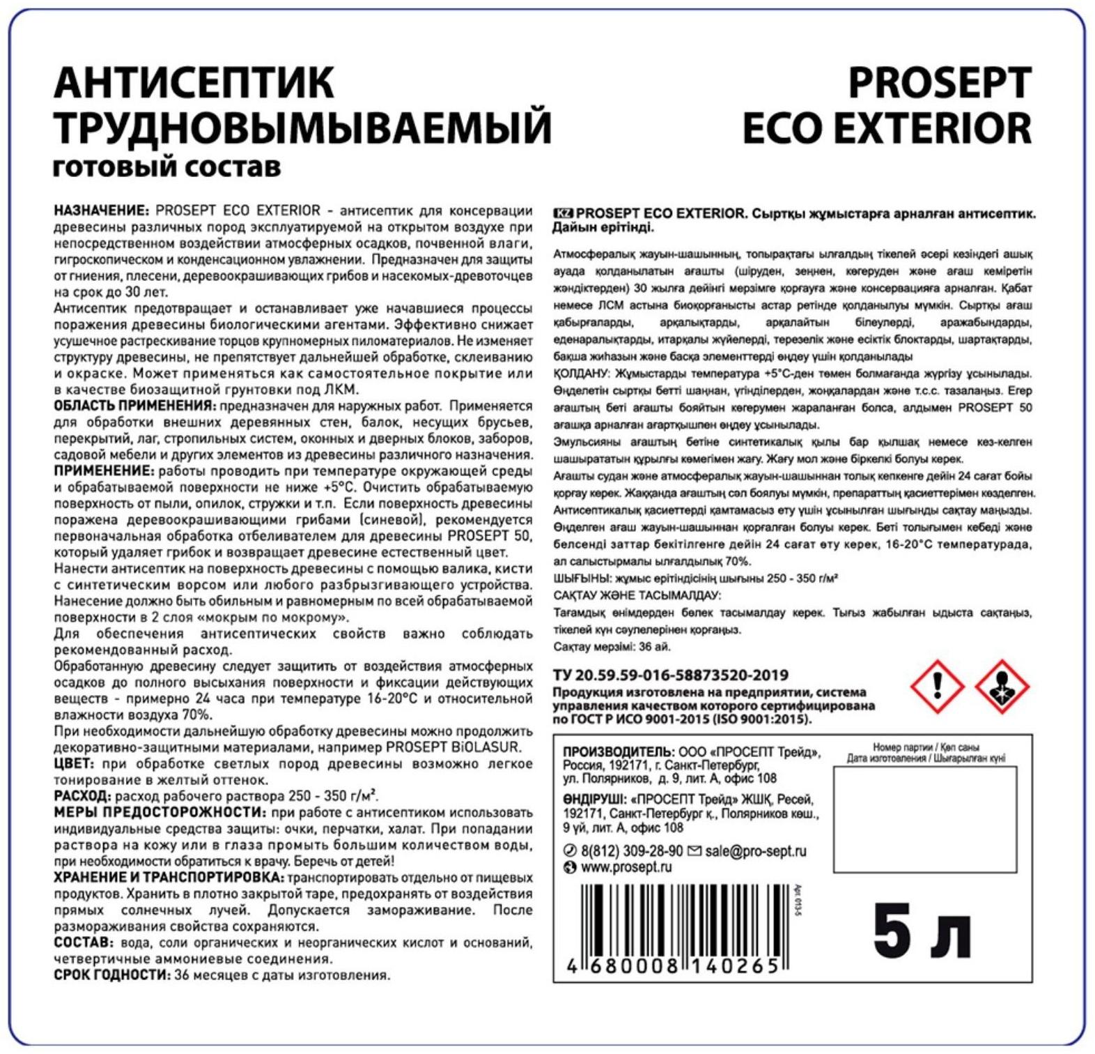 Антисептик трудновымываемый для наружных работ PROSEPT ECO EXTERIOR, 5 л