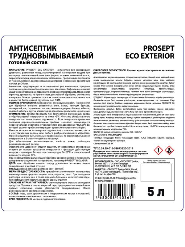 Антисептик трудновымываемый для наружных работ PROSEPT ECO EXTERIOR, 5 л
