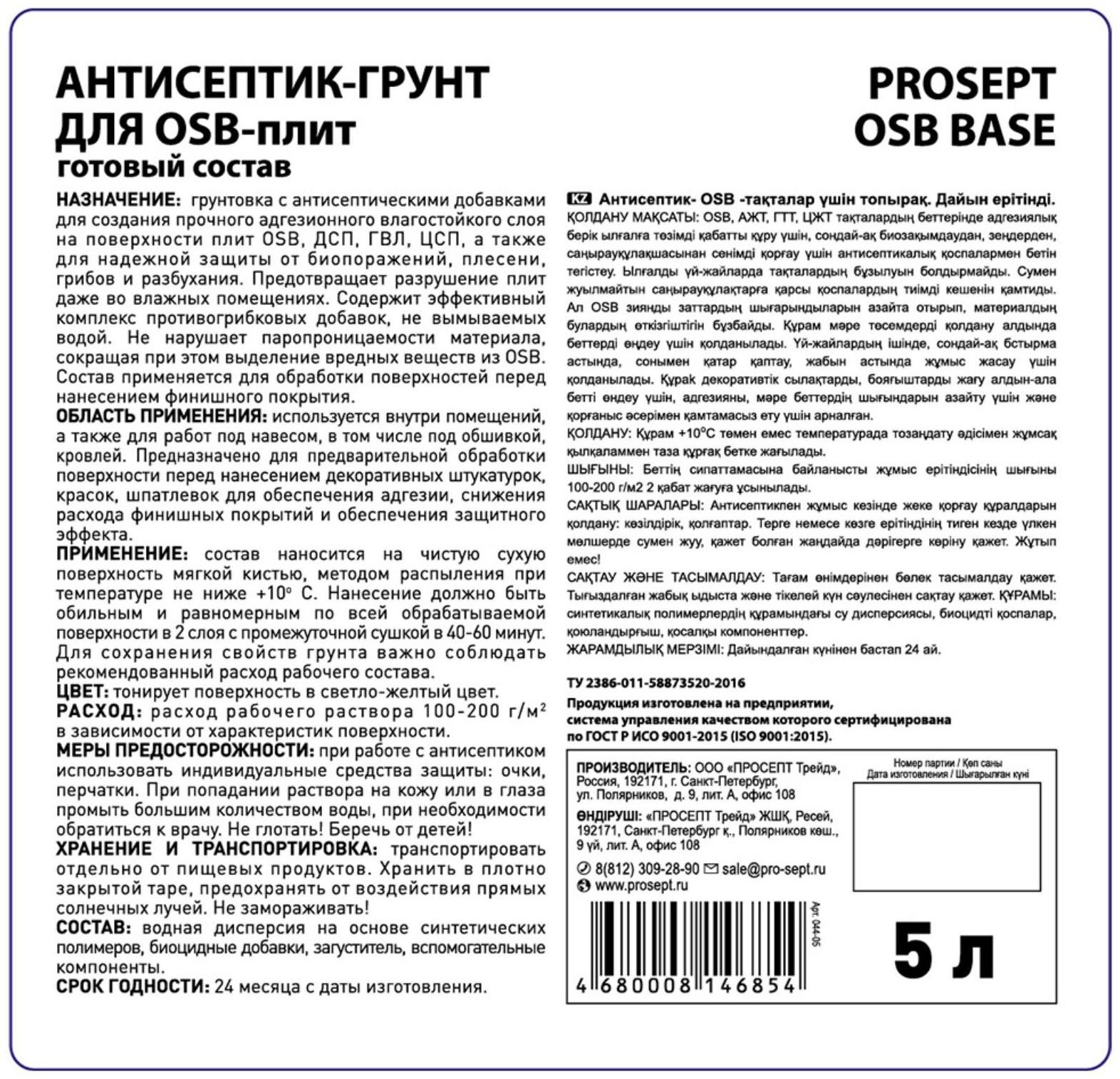 Антисептик-грунт для OSB-плит PROSEPT OSB BASE, 5 л