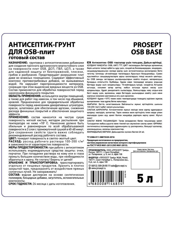 Антисептик-грунт для OSB-плит PROSEPT OSB BASE, 5 л