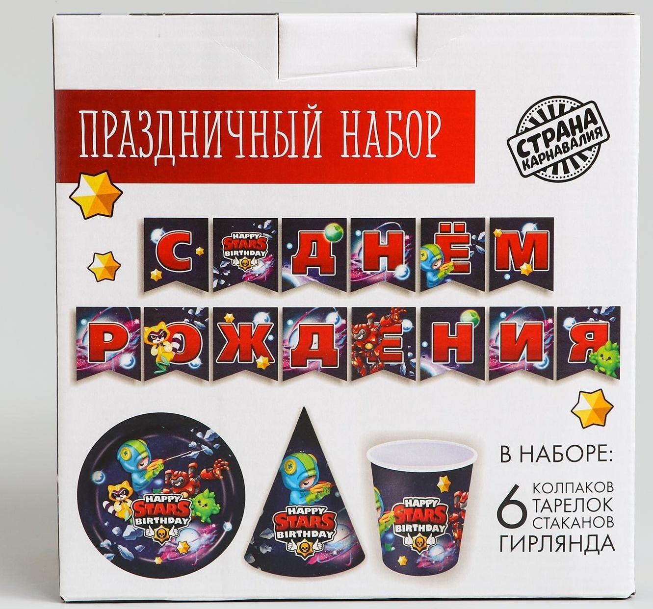 Набор бумажной посуды «С Днём рождения», stars