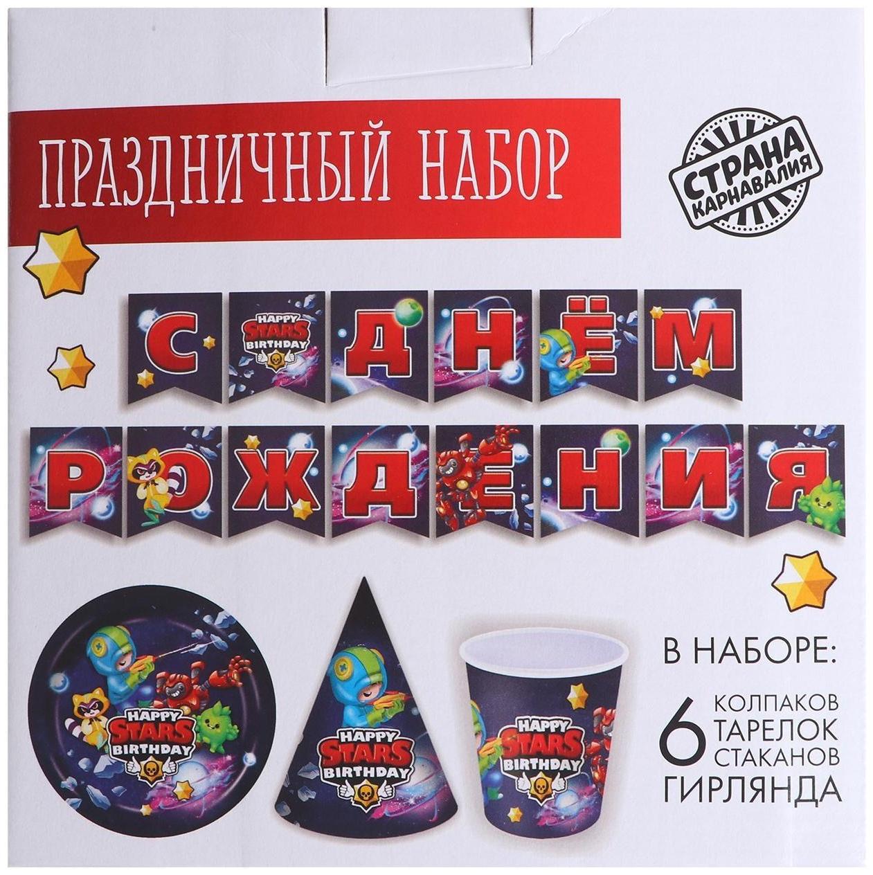 Набор бумажной посуды «С Днём рождения», stars