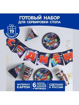 Набор бумажной посуды «С Днём рождения», stars