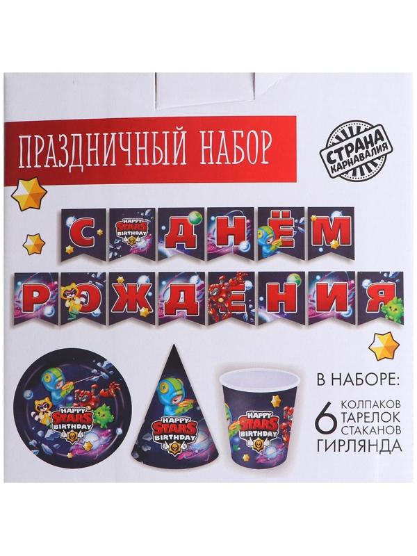 Набор бумажной посуды «С Днём рождения», stars