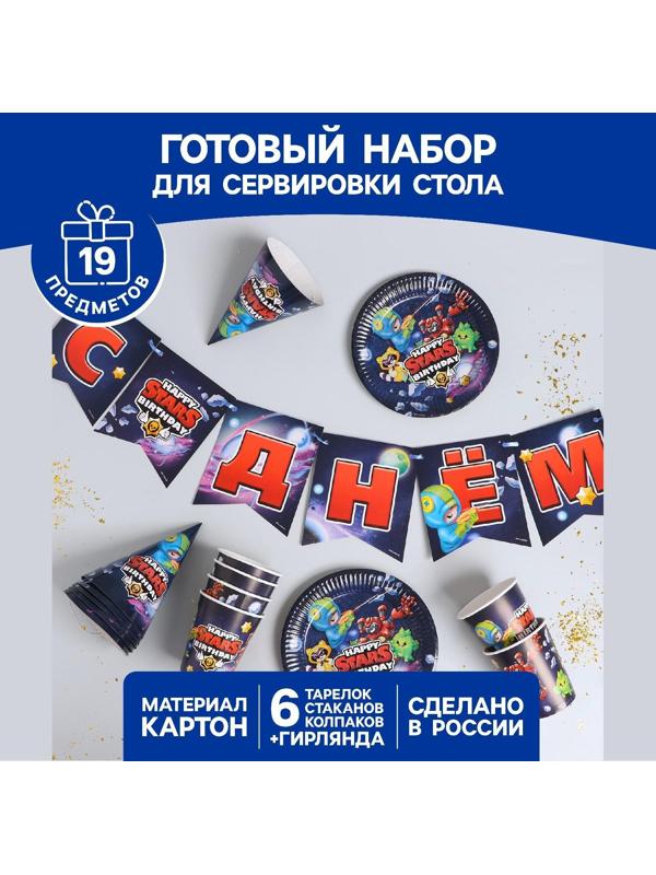 Набор бумажной посуды «С Днём рождения», stars