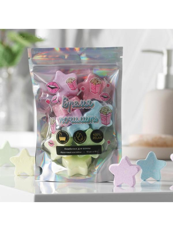 Фигурные бомбочки для ванны «Время почилить», 10 шт.