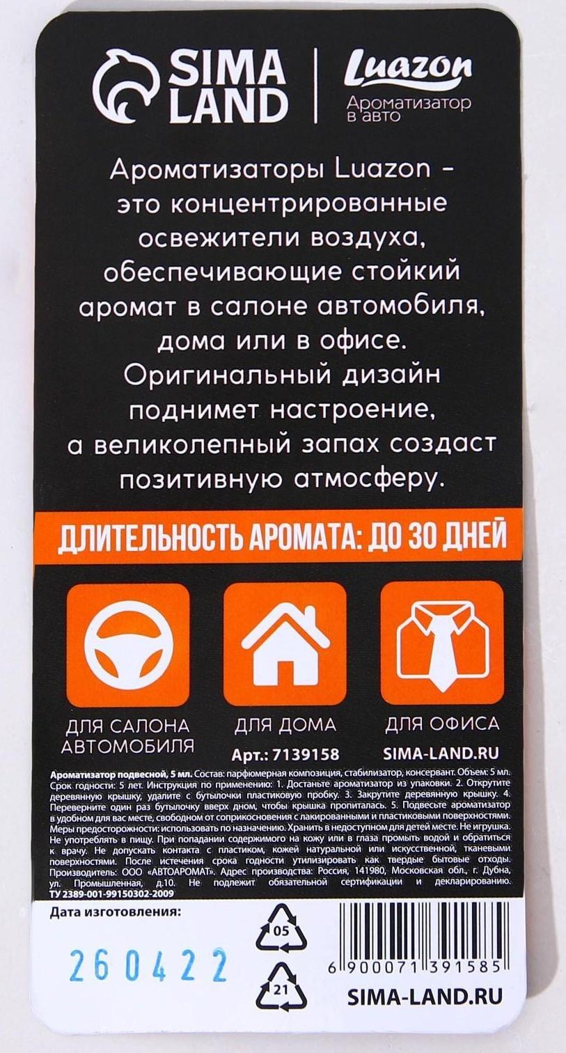 Ароматизатор подвесной Men's, аромат: мультифрукт, 5 мл