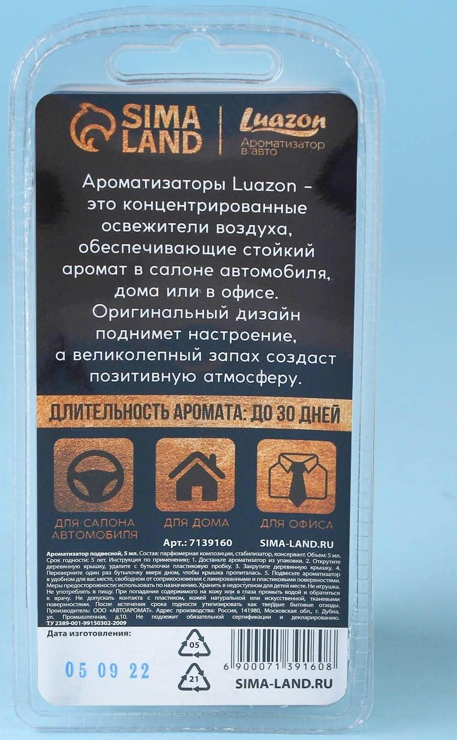 Ароматизатор подвесной «Мужчина №1», аромат: кофе, 5 мл